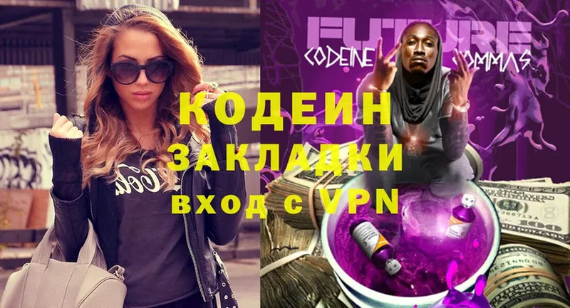 Кодеин Purple Drank  Полевской 